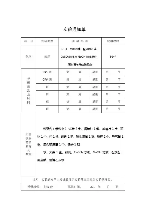 2012人教版九年级化学实验通知单(演示实验上册)