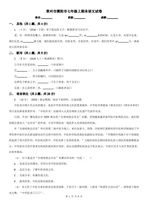 常州市溧阳市七年级上期末语文试卷