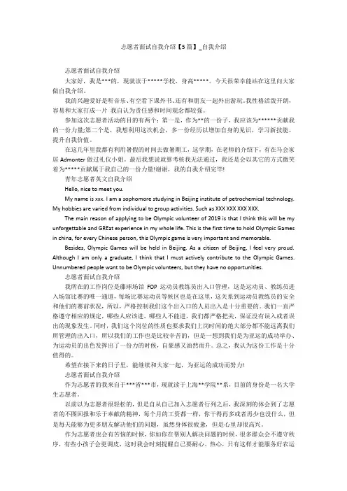 志愿者面试自我介绍【5篇】_自我介绍