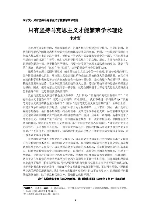 宋才发：只有坚持马克思主义才能够繁荣学术理论