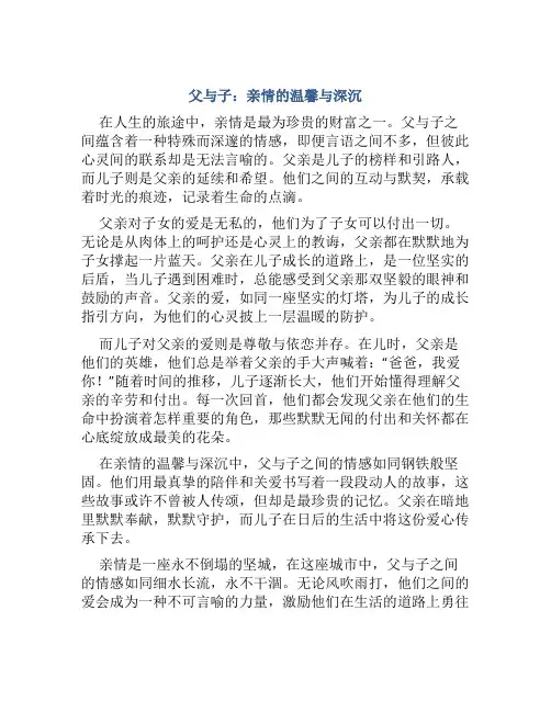 《父与子》亲情的温馨与深沉