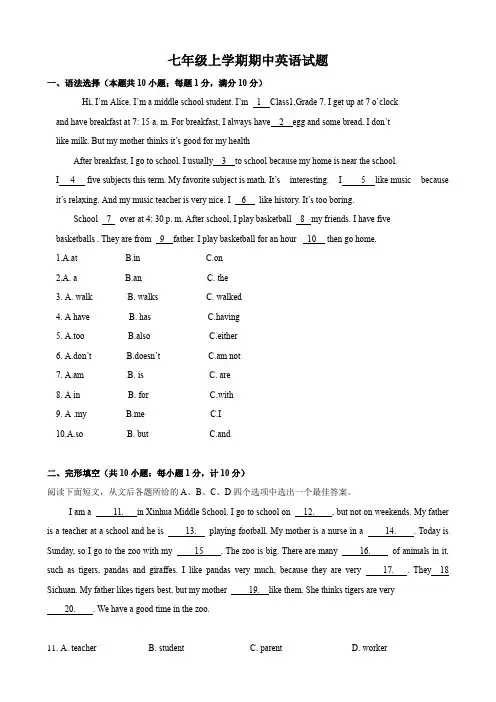 山东省济南市七年级英语上学期期中试题及答案