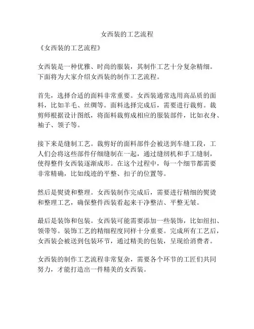女西装的工艺流程