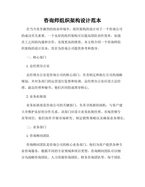 咨询师组织架构设计范本