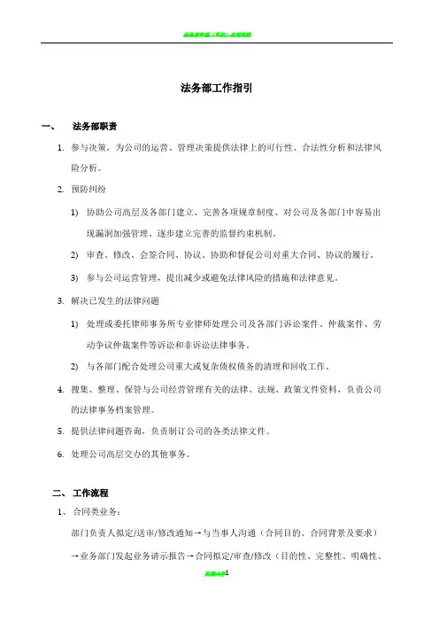 法务部岗位职责及工作流程