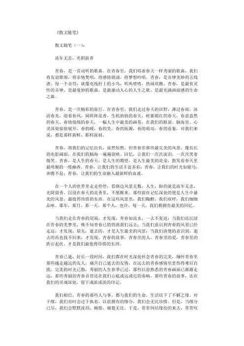 散文随笔(精选20篇)_短篇散文