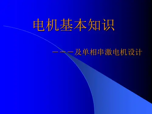 电机设计教程
