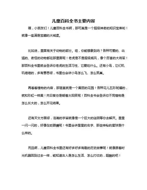 儿童百科全书主要内容