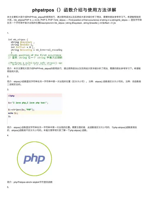 phpstrpos（）函数介绍与使用方法详解