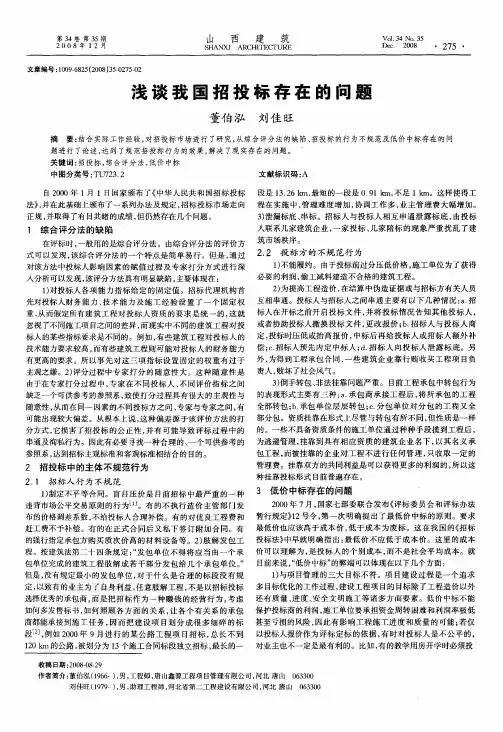 浅谈我国招投标存在的问题