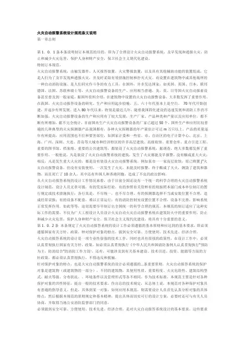火灾自动报警系统设计规范条文说明