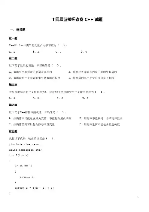 第十四届蓝桥杯青少组省赛C++试题