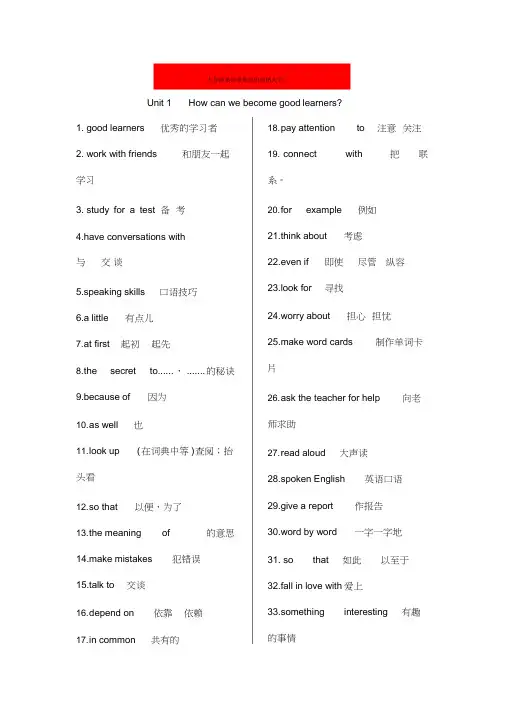 九年级英语全册短语归纳大全