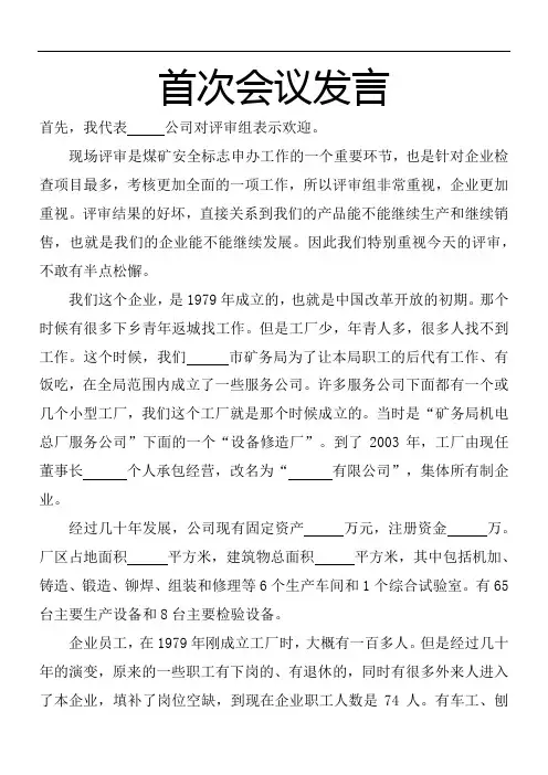 安标首次会议和末次会议发言稿(实用的发言稿)