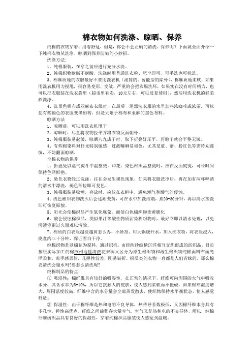 棉衣物如何洗涤、晾晒、保养