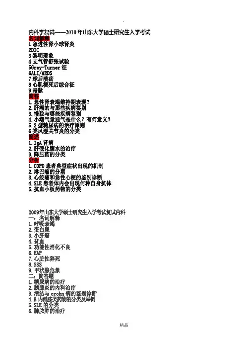 医学研究生历年考研复试笔试题目综合