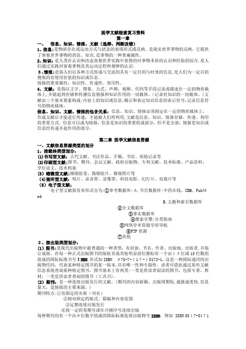 自-文献检索复习题及参考答案 