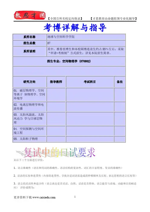北京大学空间物理学专业介绍,考博真题,真题解析