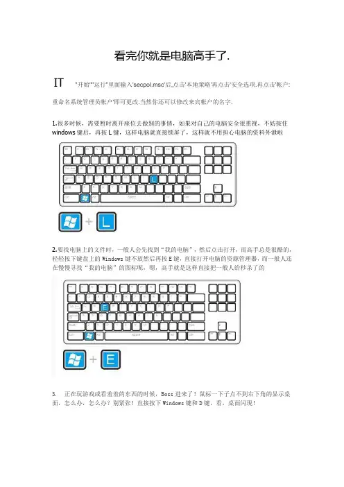 看完你就是电脑高手了
