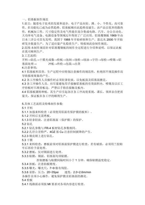 铝基板 介绍01