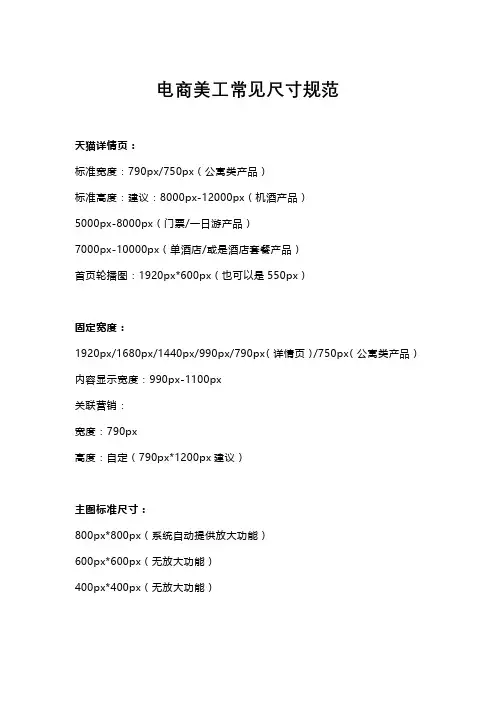 电商美工常见尺寸规范大全