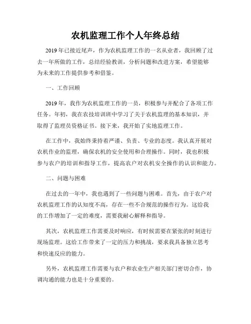 农机监理工作个人年终总结