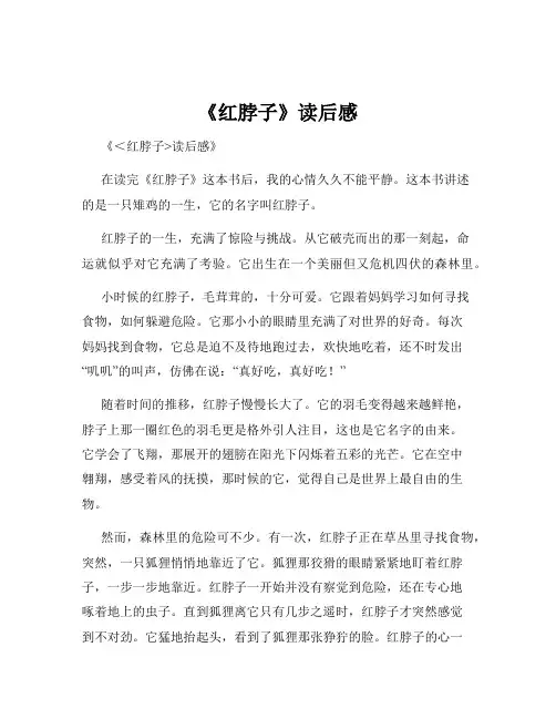 《红脖子》读后感