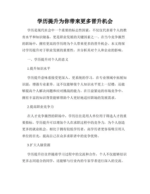 学历提升为你带来更多晋升机会