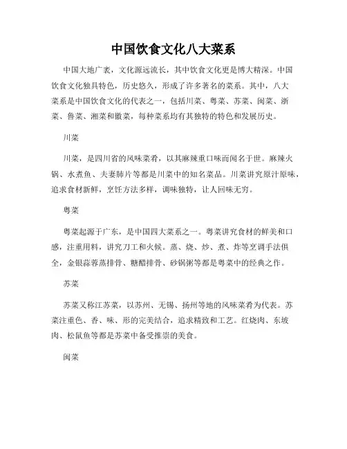 中国饮食文化八大菜系