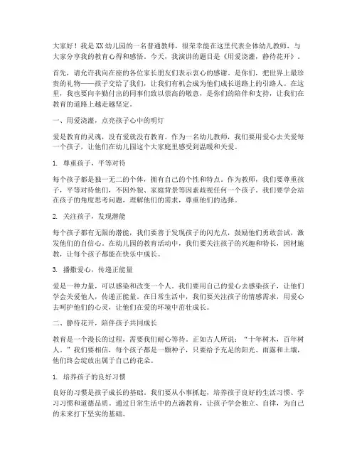 幼儿园教师演讲稿一等奖