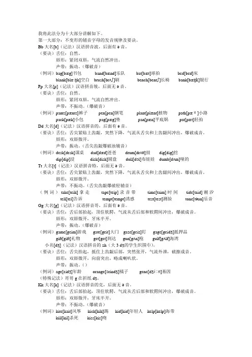 01自然拼音法第一章第一页
