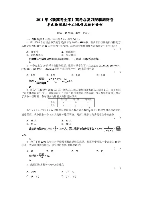 2011年高考数学统计及统计案例配套试卷及答案
