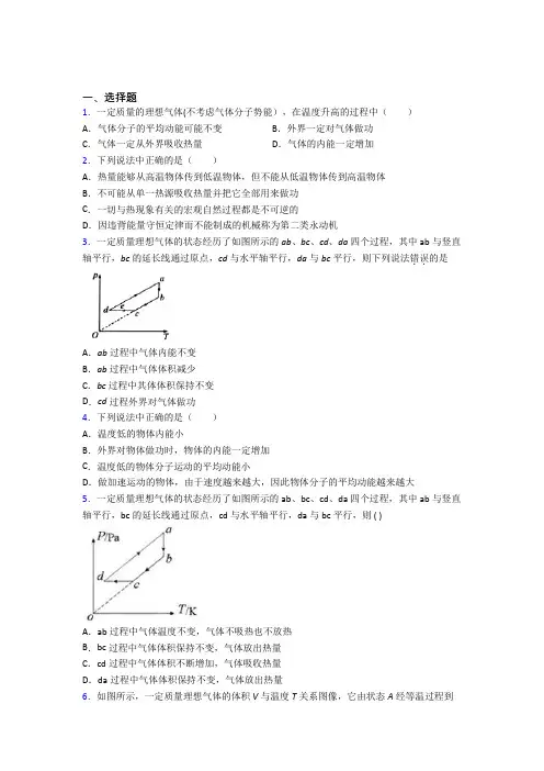 2021年高中物理选修三第三章《热力学定律》知识点总结(提高培优)