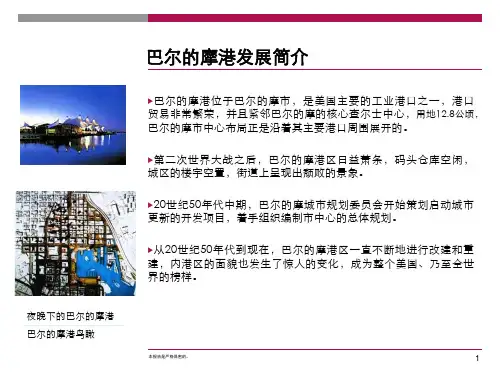 巴尔的摩内港区的改建开发@滨海旧城改造NXPowerLiteppt课件