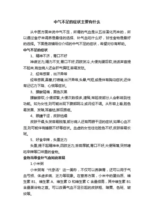 中气不足的症状主要有什么