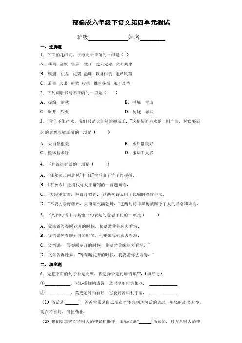 六年级下册语文部编版第四单元复习《单元测试》试卷试题03及答案