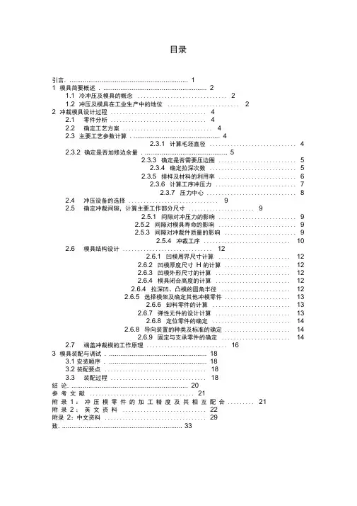轴端端盖模具说明书