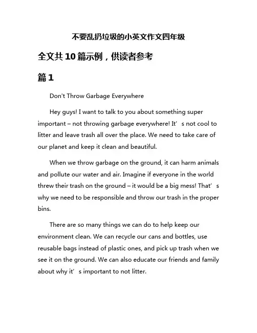 不要乱扔垃圾的小英文作文四年级