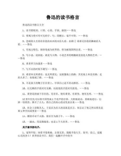 鲁迅的读书格言