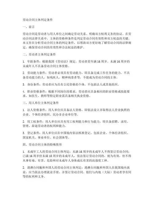 劳动合同主体判定条件