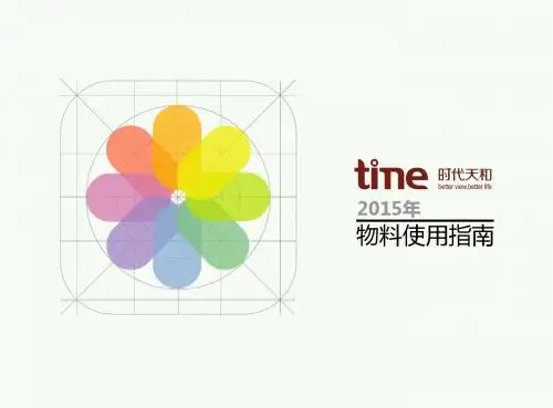 时代天和物料使用指南(最全快消品生动化物料)