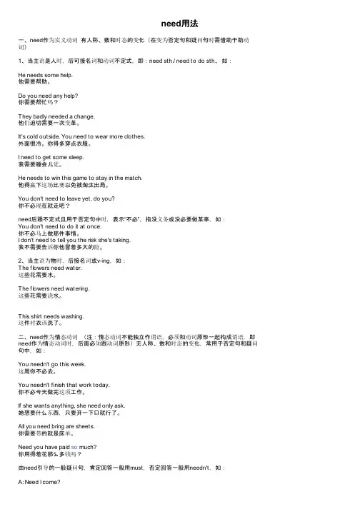 need用法