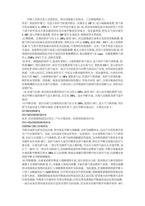 焦炉气制甲醇工艺流程