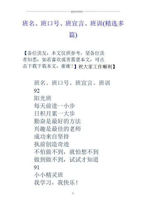 班名、班口号、班宣言、班训(精选多篇)精编版