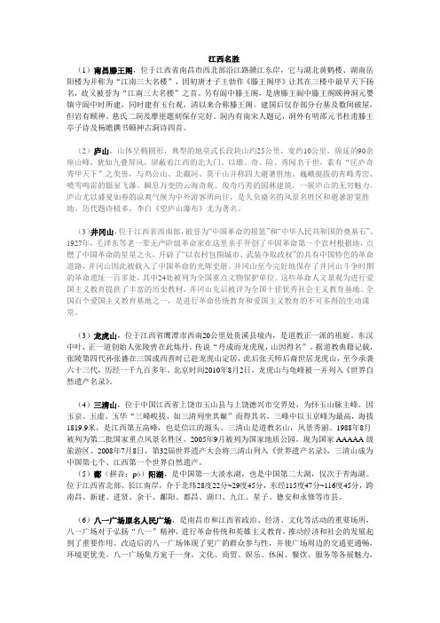 江西名胜简介