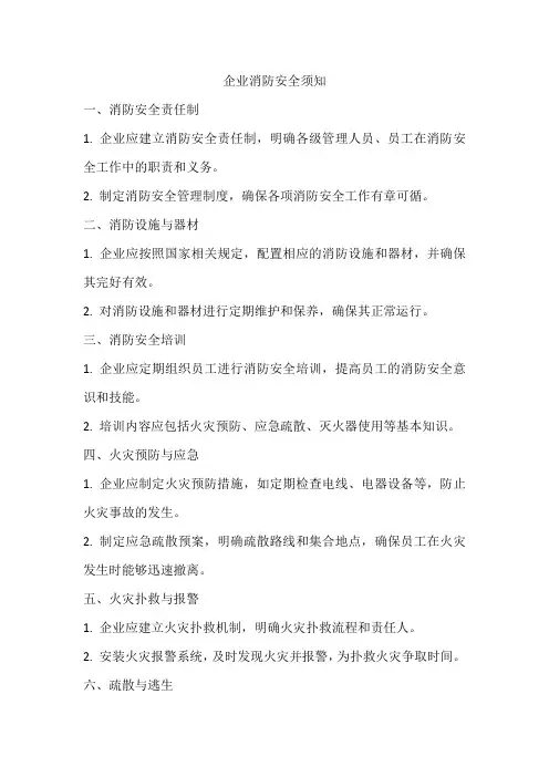 企业消防安全须知!