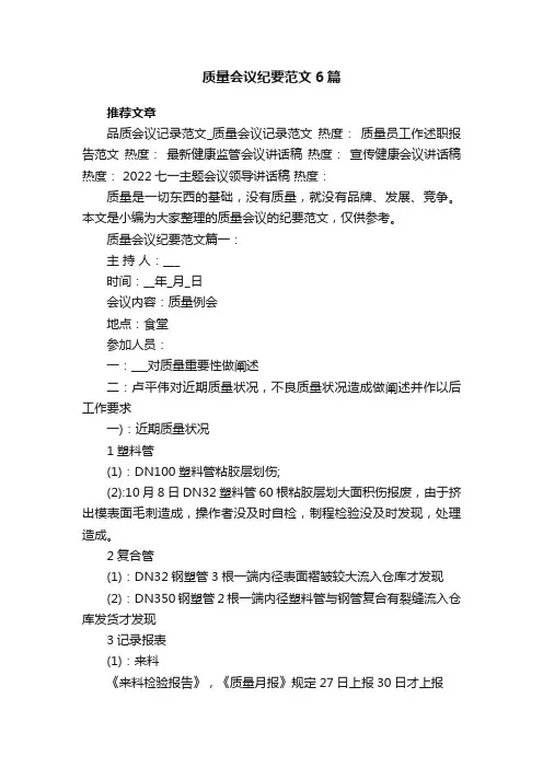 质量会议纪要范文6篇