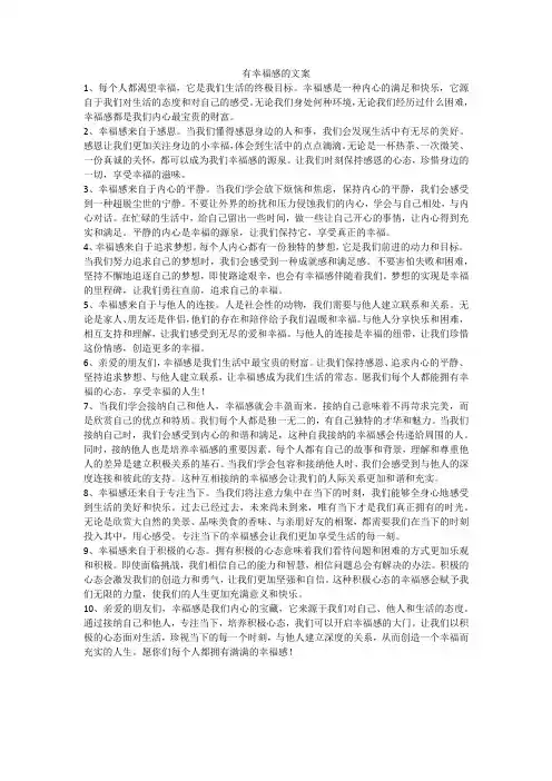 有幸福感的文案