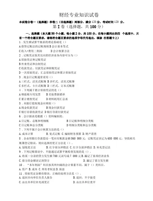 财经专业知识试卷带答案