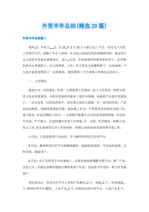外贸半年总结(精选20篇)